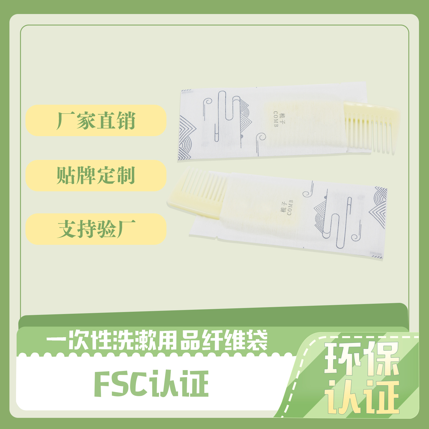 一次性洗漱用品纖維袋定制(圖2)