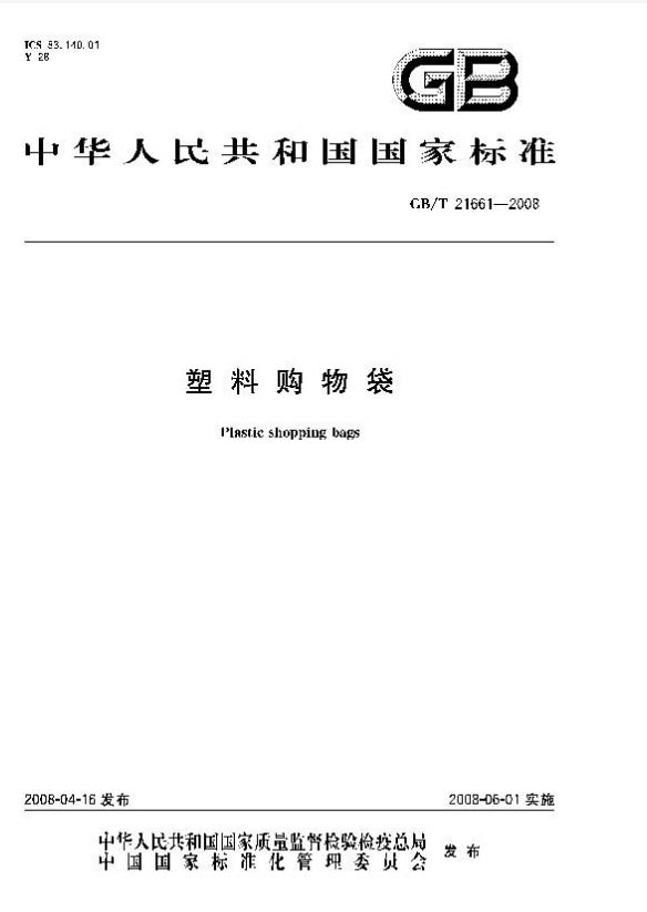 環(huán)保塑料袋有哪些？怎么區(qū)分于非環(huán)保的塑料袋(圖2)